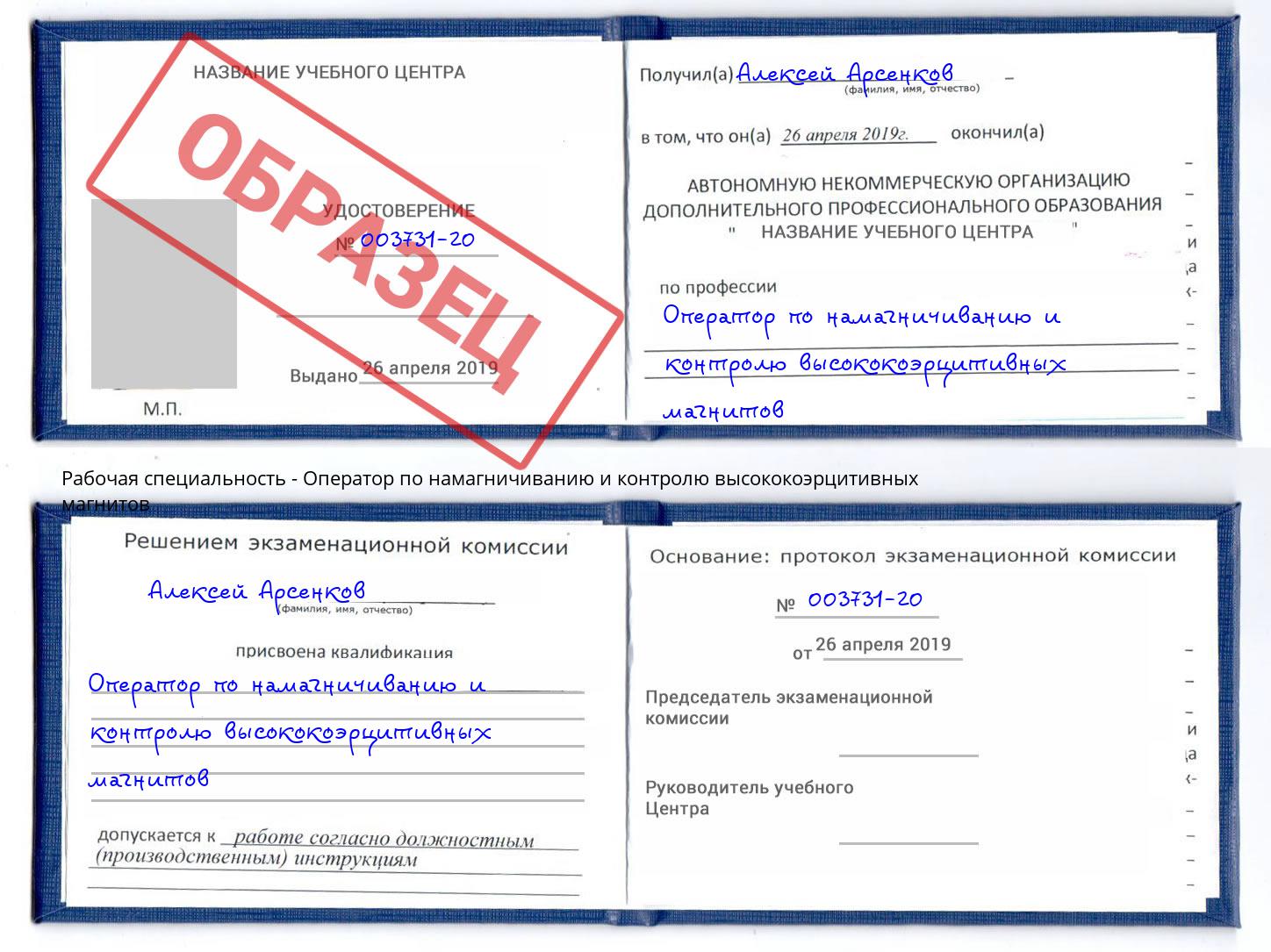 Оператор по намагничиванию и контролю высококоэрцитивных магнитов Богородицк