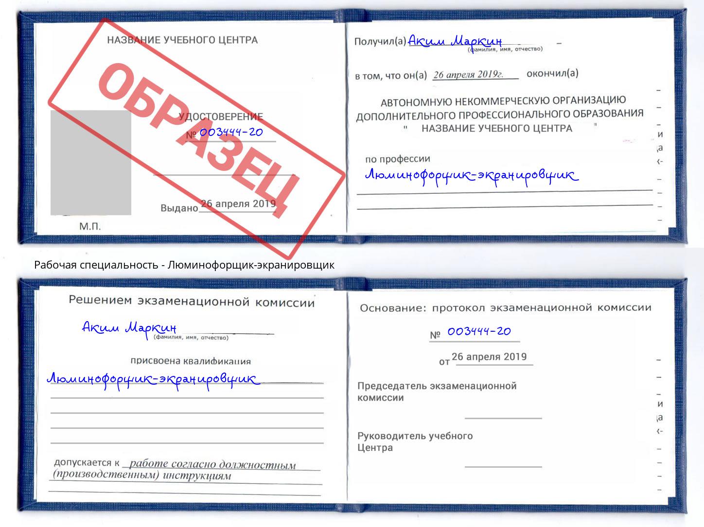 Люминофорщик-экранировщик Богородицк