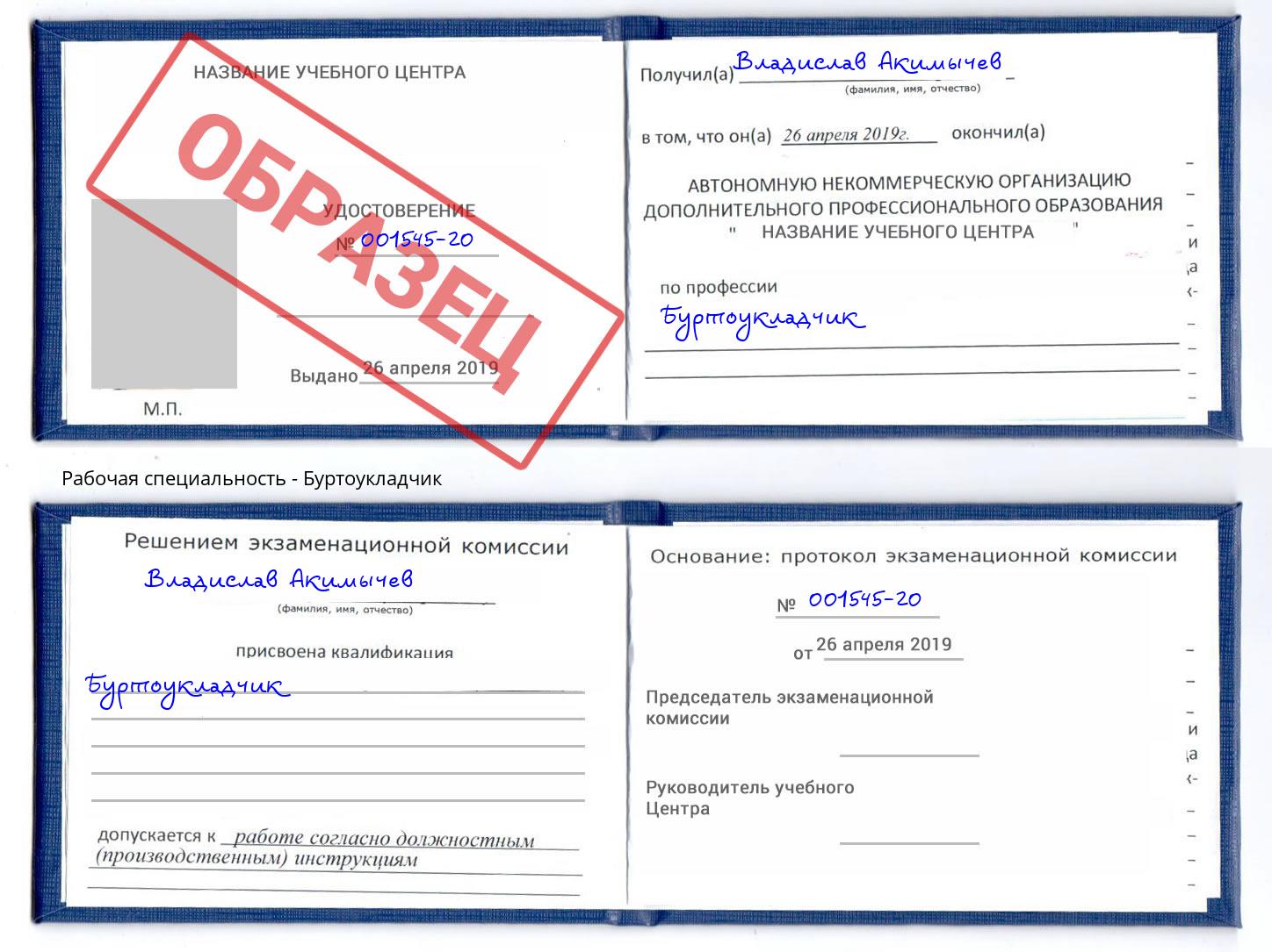 Буртоукладчик Богородицк