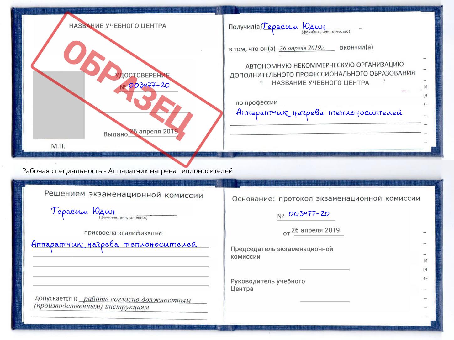 Аппаратчик нагрева теплоносителей Богородицк