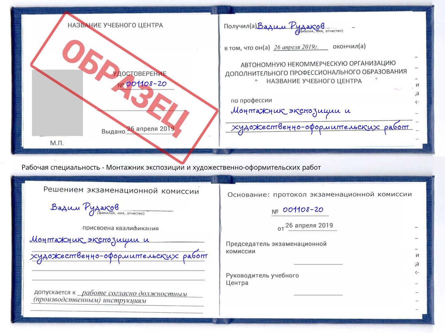 Монтажник экспозиции и художественно-оформительских работ Богородицк