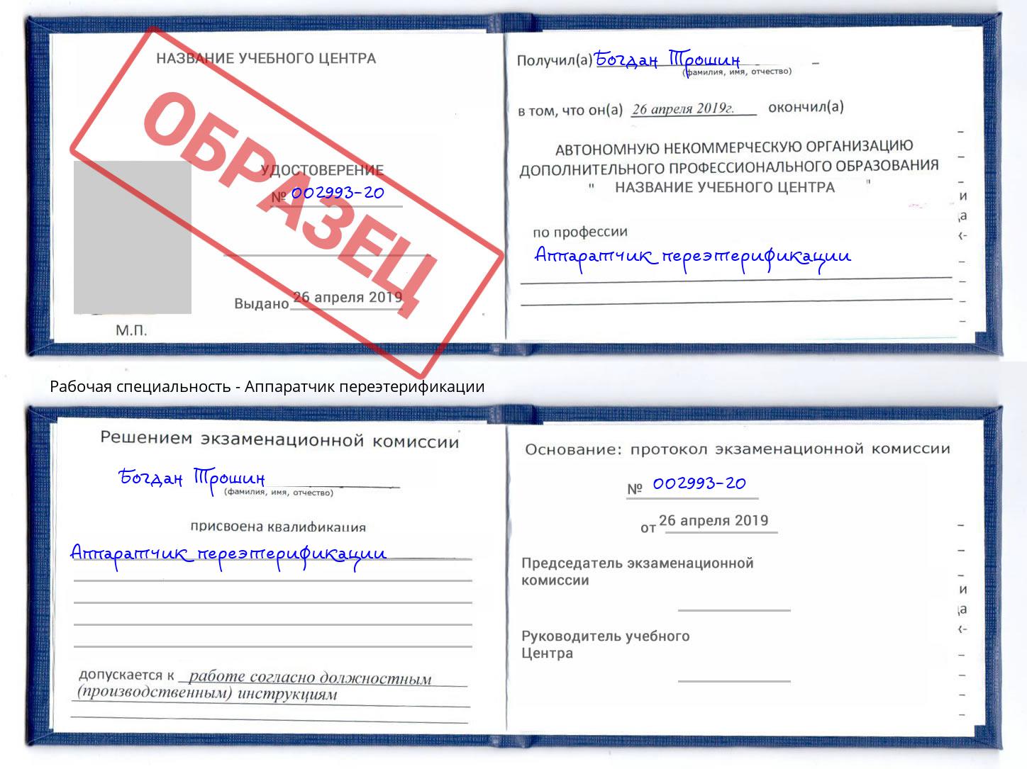 Аппаратчик переэтерификации Богородицк