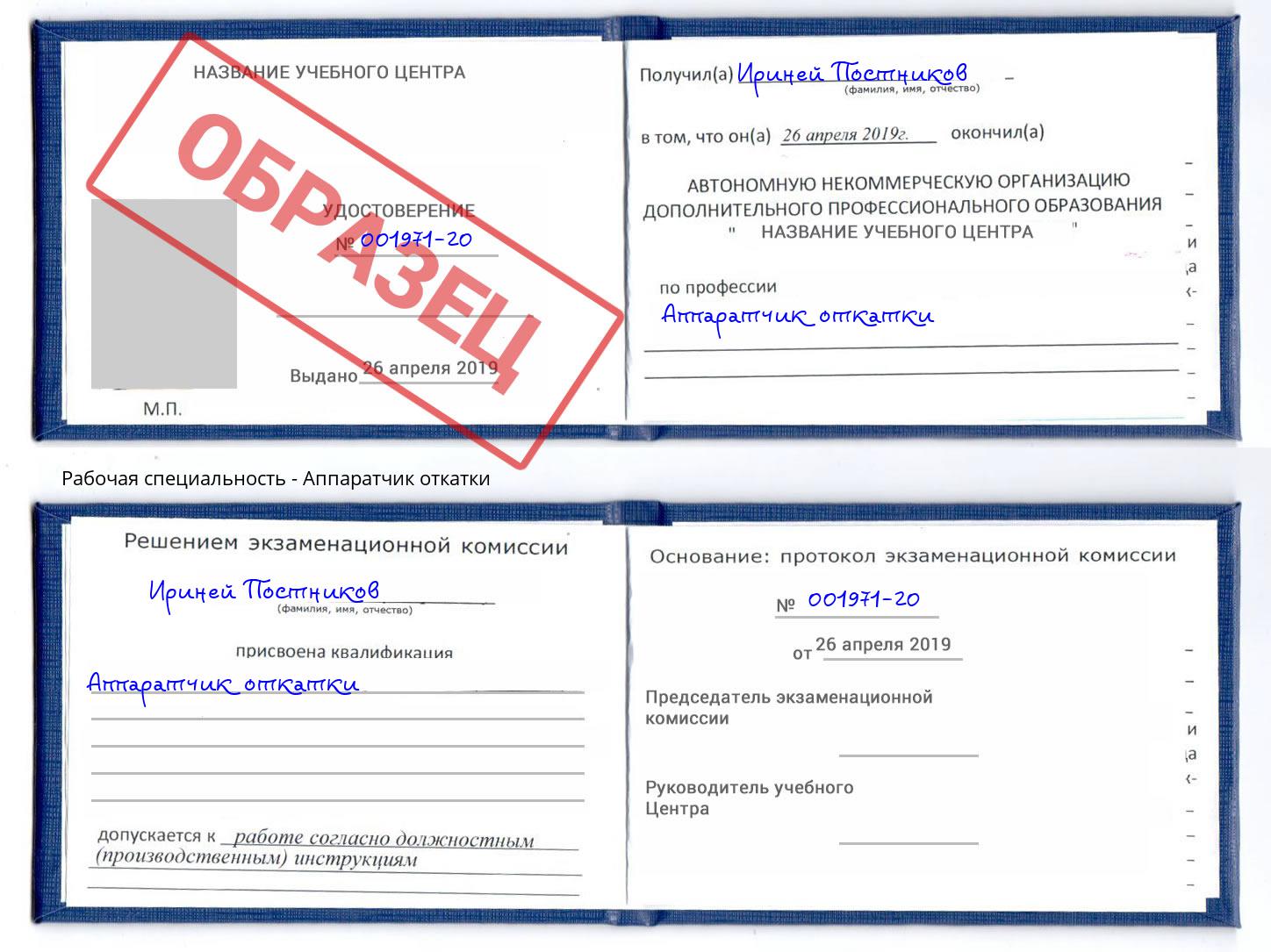 Аппаратчик откатки Богородицк