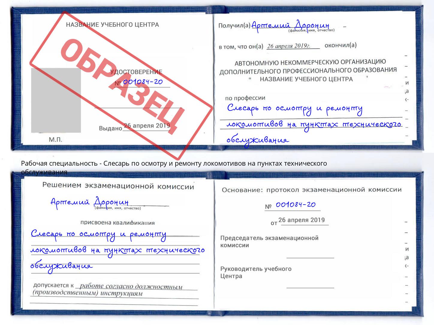 Слесарь по осмотру и ремонту локомотивов на пунктах технического обслуживания Богородицк