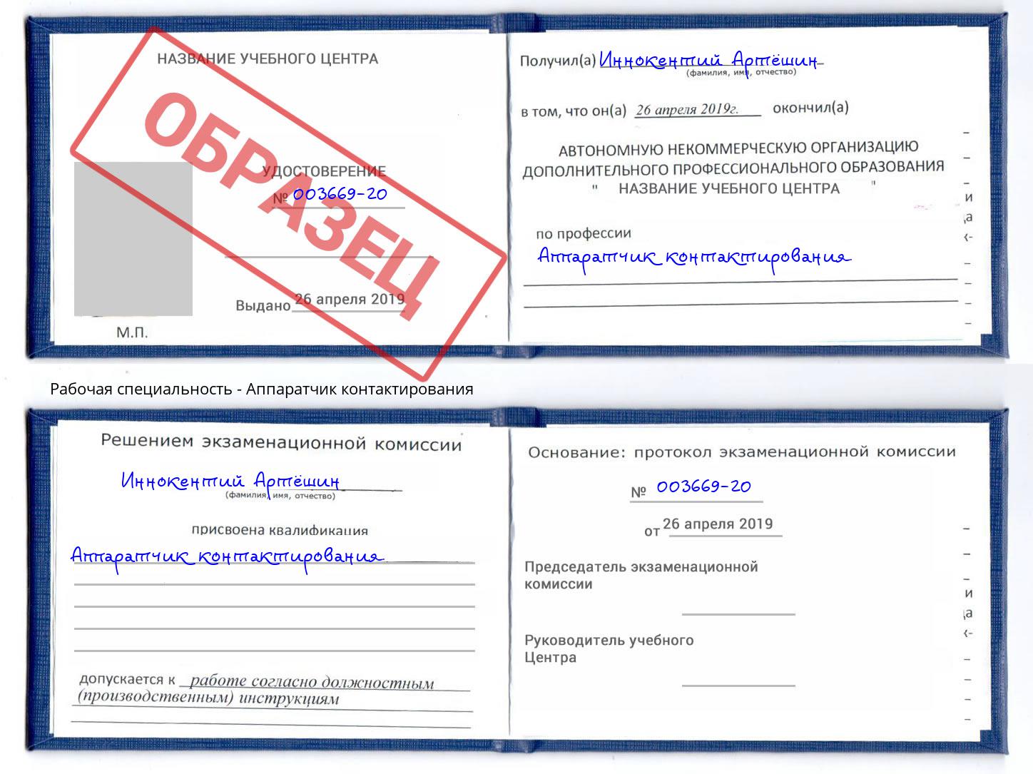 Аппаратчик контактирования Богородицк