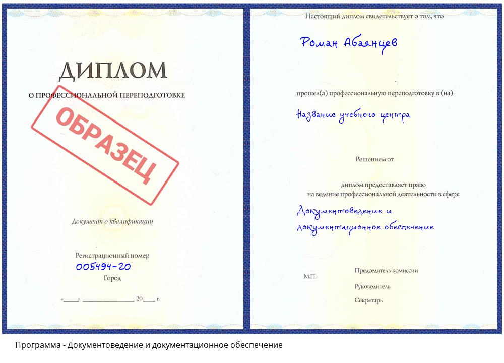 Документоведение и документационное обеспечение Богородицк