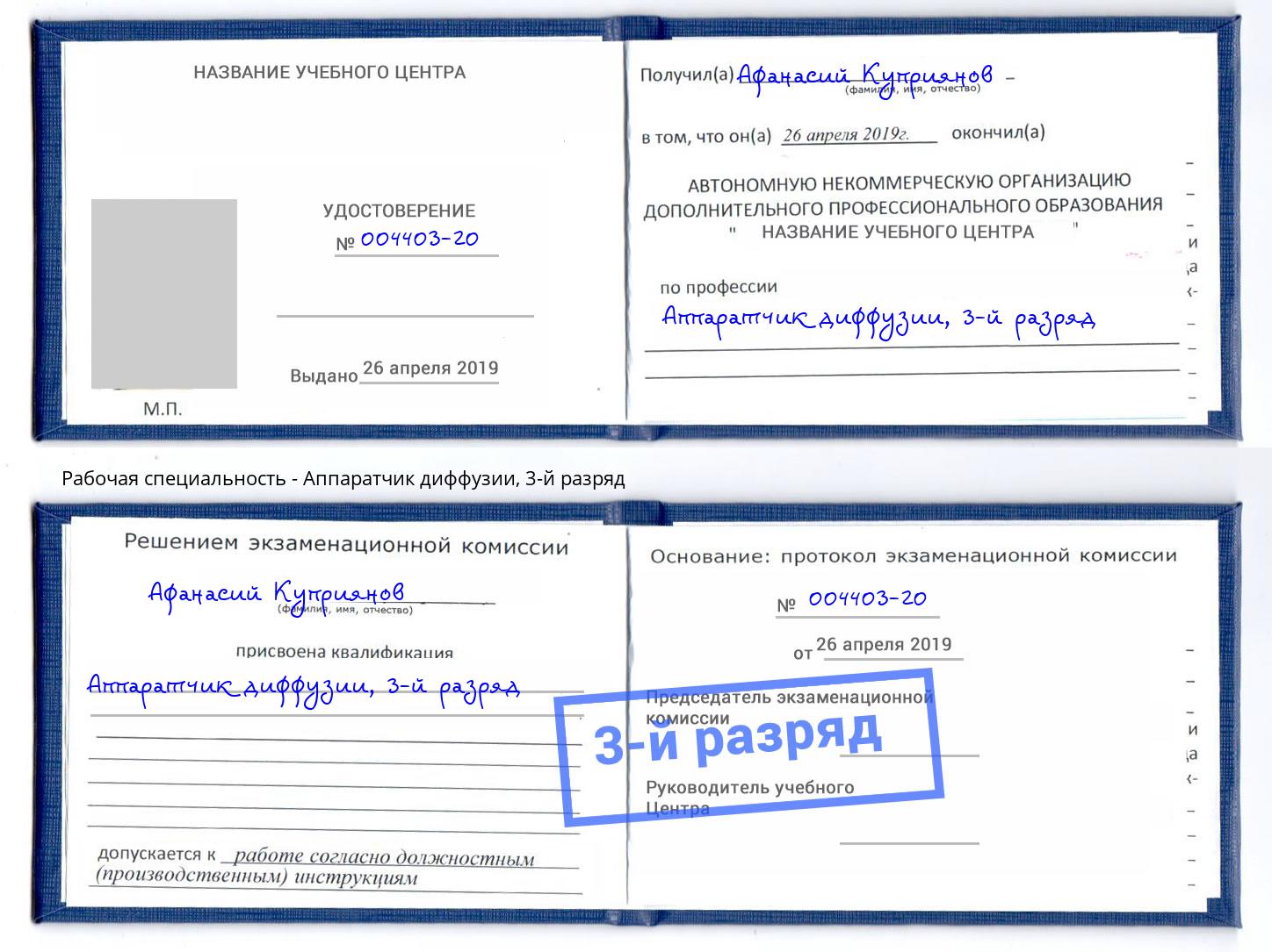 корочка 3-й разряд Аппаратчик диффузии Богородицк