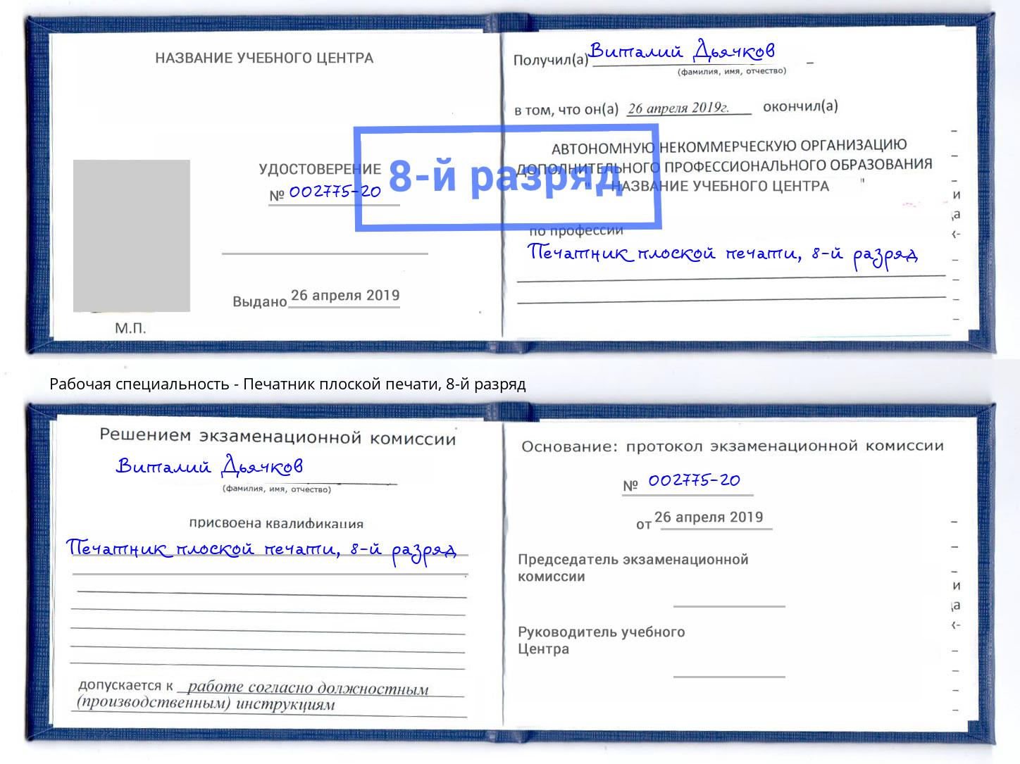 корочка 8-й разряд Печатник плоской печати Богородицк