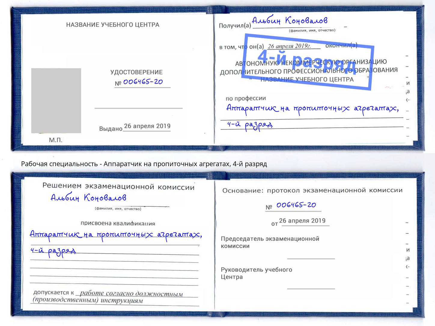 корочка 4-й разряд Аппаратчик на пропиточных агрегатах Богородицк