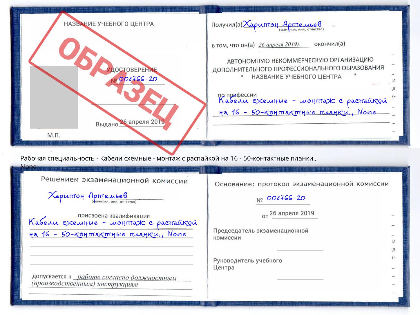 корочка None Кабели схемные - монтаж с распайкой на 16 - 50-контактные планки. Богородицк