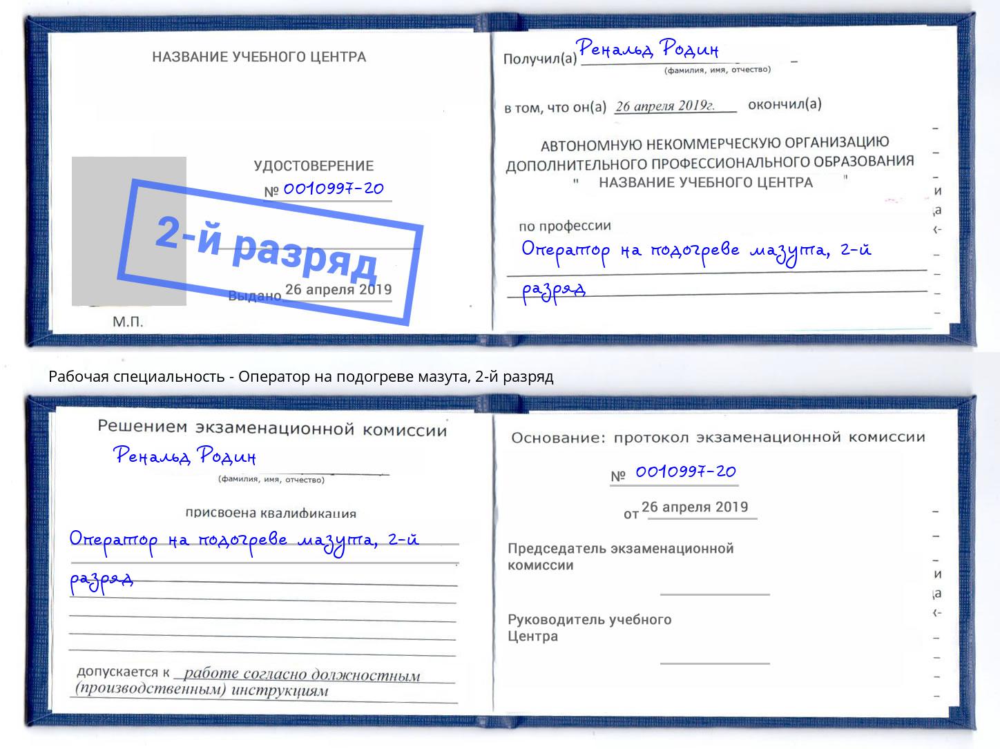 корочка 2-й разряд Оператор на подогреве мазута Богородицк