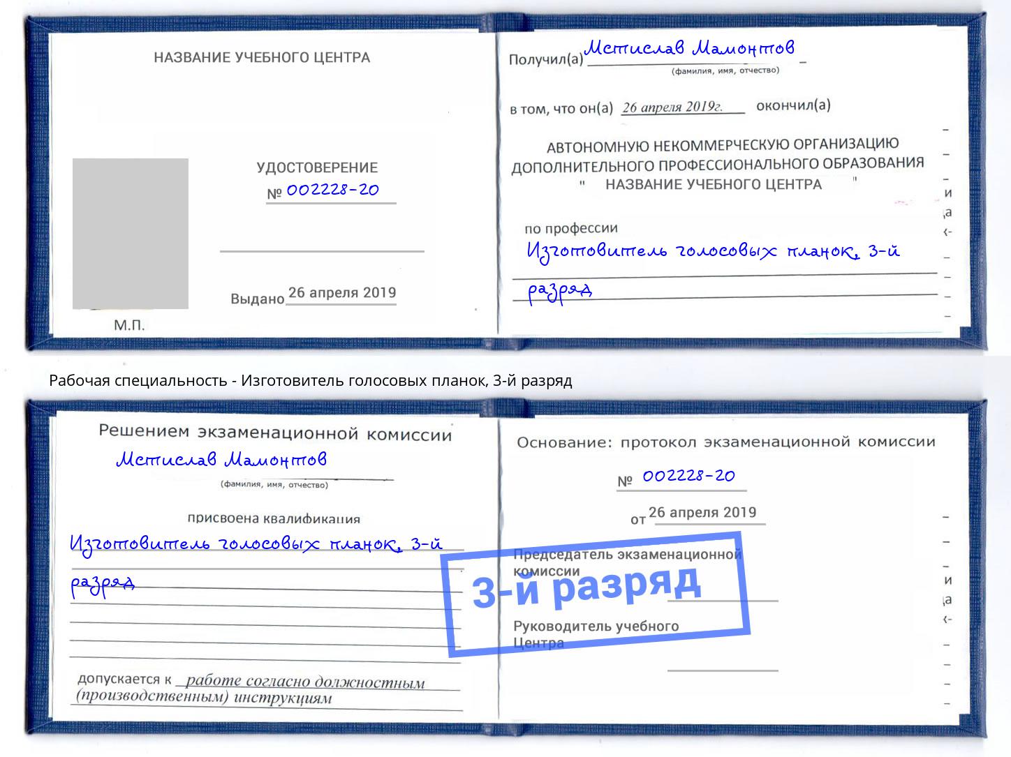 корочка 3-й разряд Изготовитель голосовых планок Богородицк