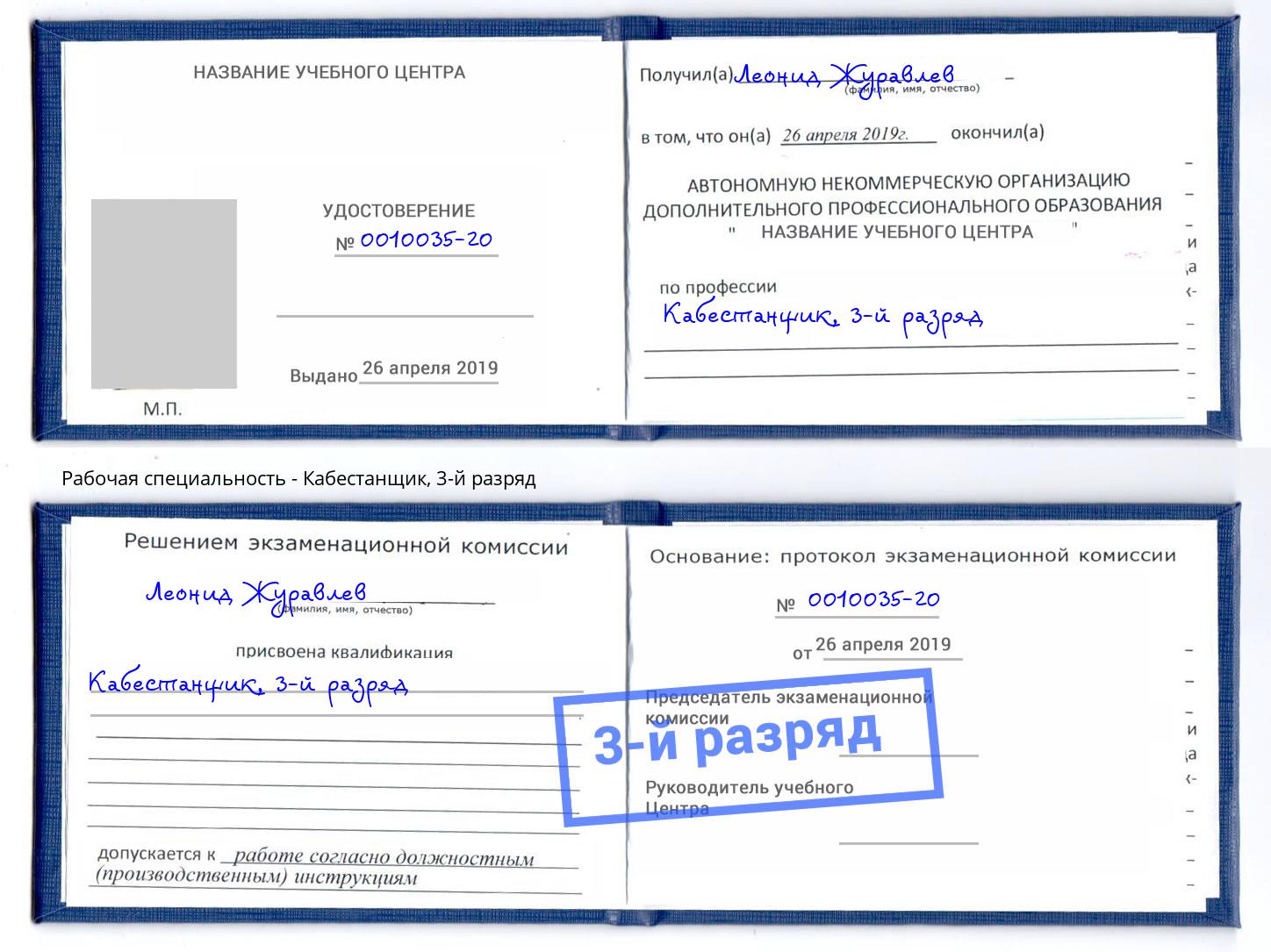 корочка 3-й разряд Кабестанщик Богородицк
