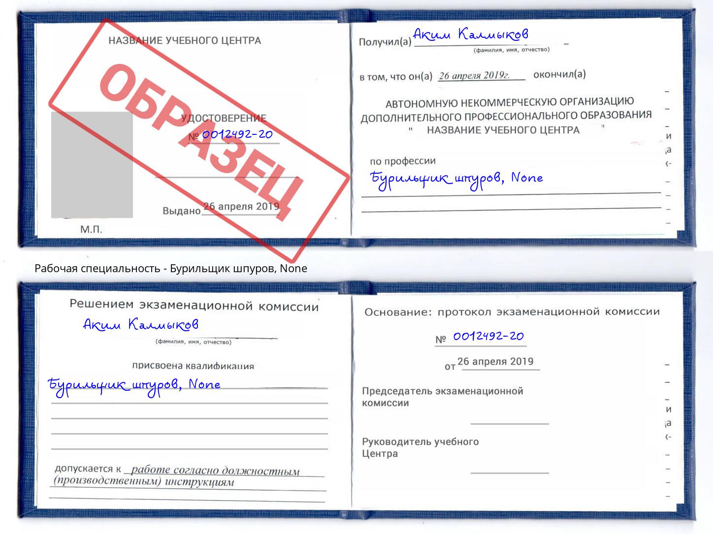 корочка None Бурильщик шпуров Богородицк