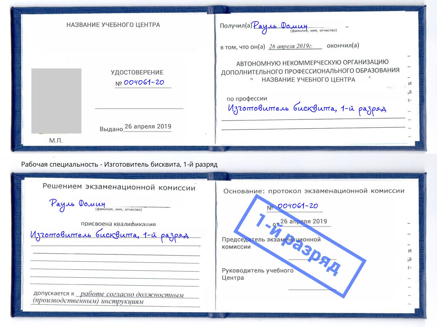 корочка 1-й разряд Изготовитель бисквита Богородицк