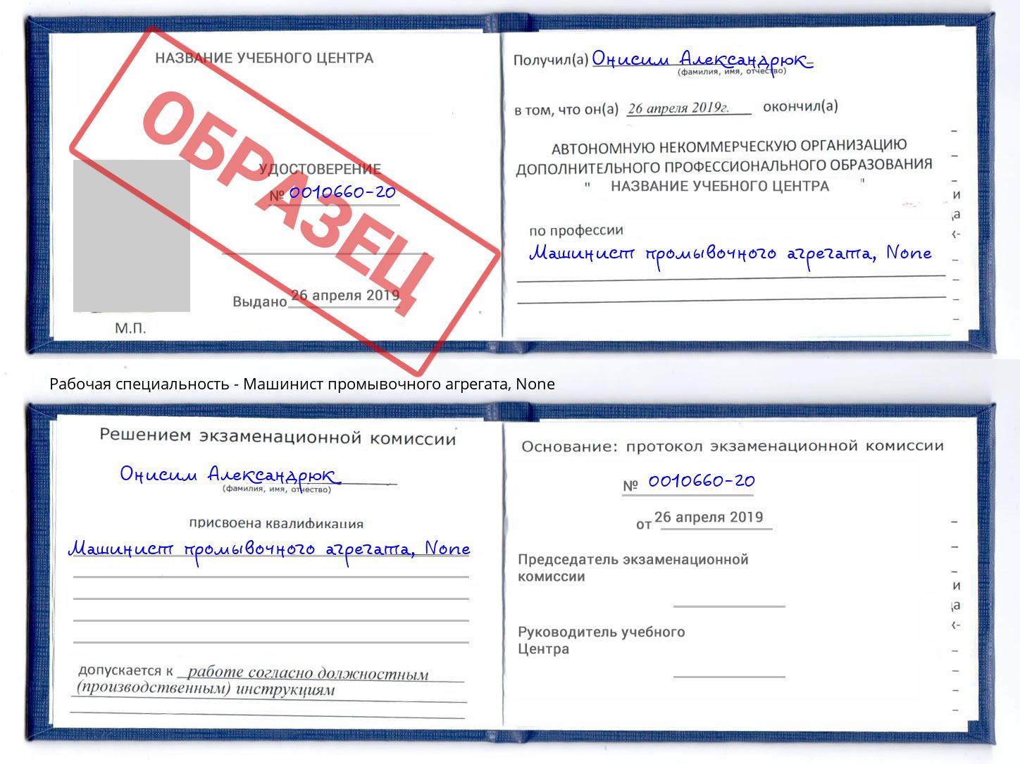 корочка None Машинист промывочного агрегата Богородицк