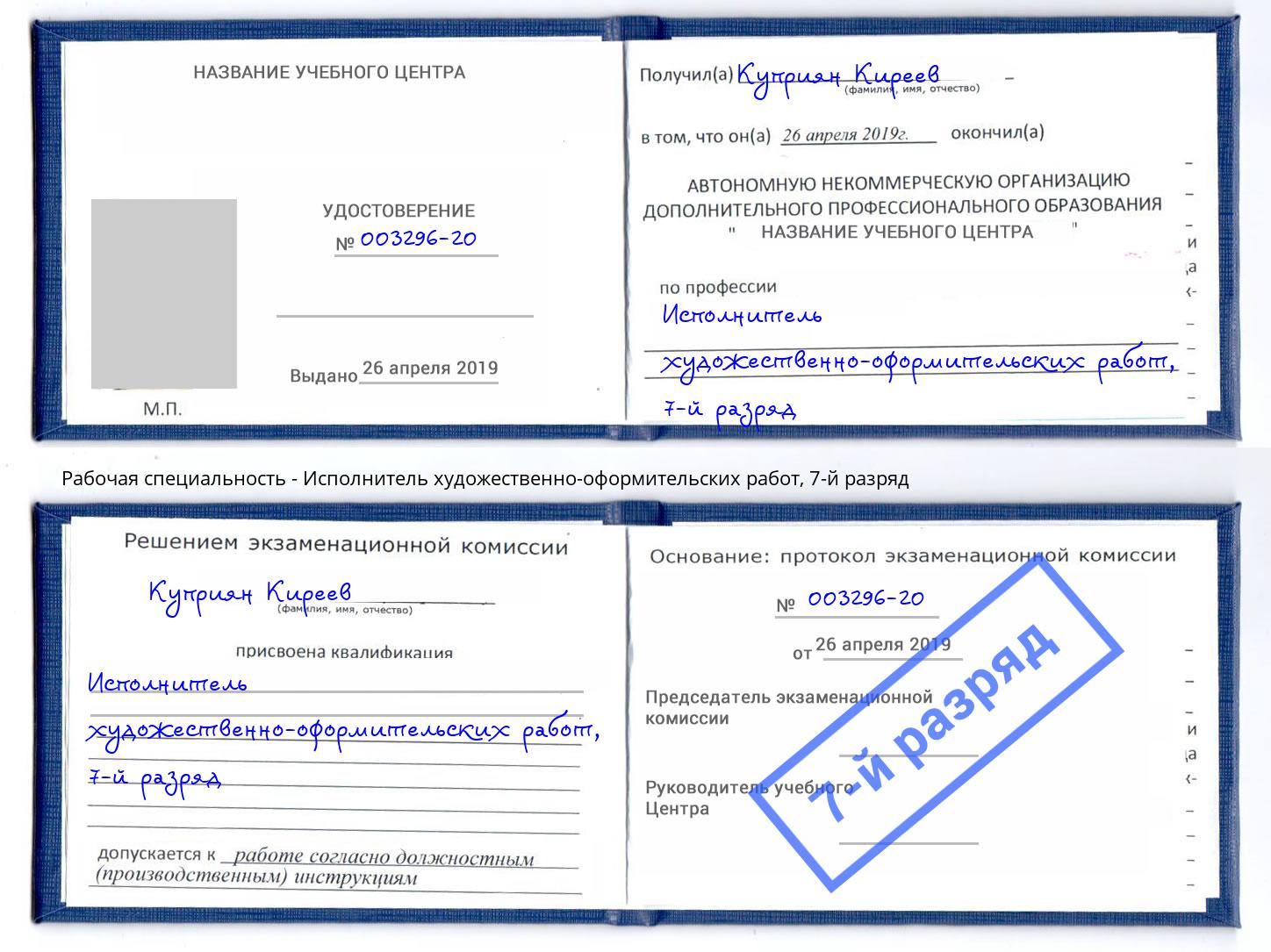 корочка 7-й разряд Исполнитель художественно-оформительских работ Богородицк
