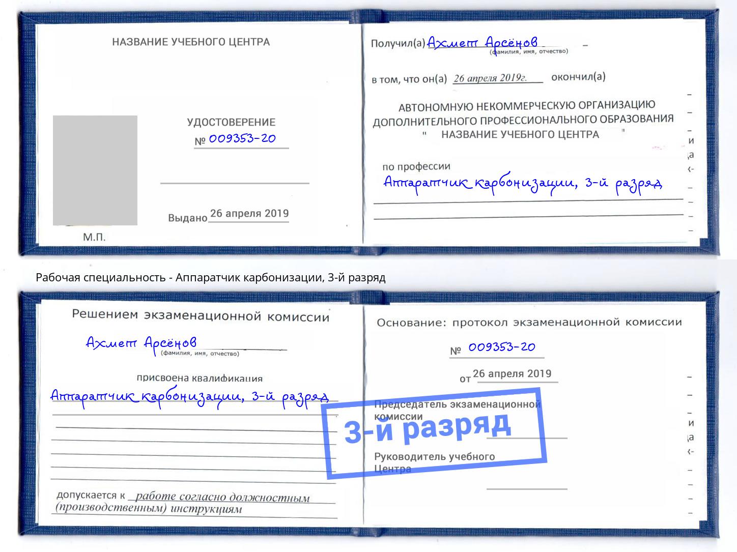 корочка 3-й разряд Аппаратчик карбонизации Богородицк