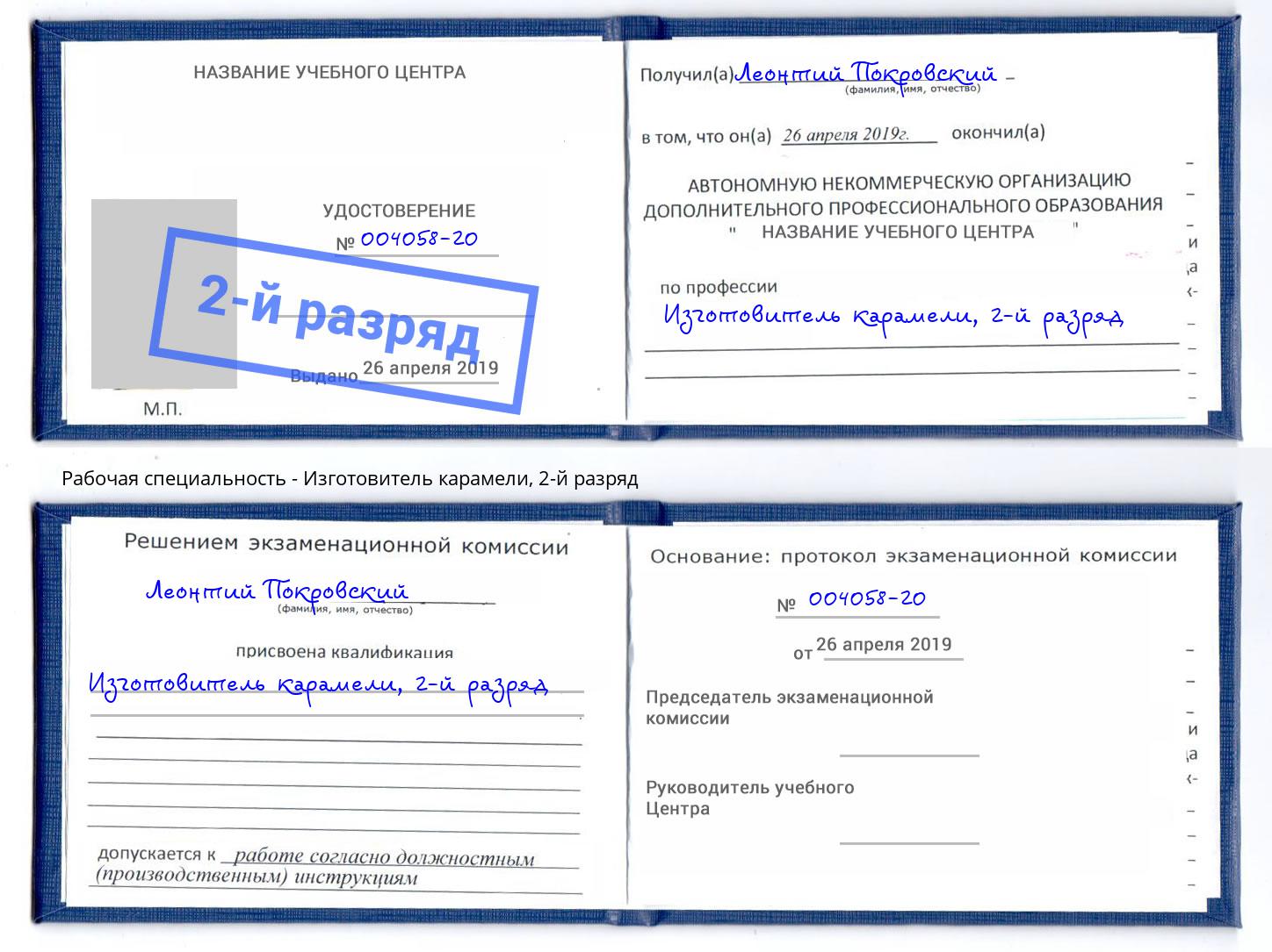 корочка 2-й разряд Изготовитель карамели Богородицк