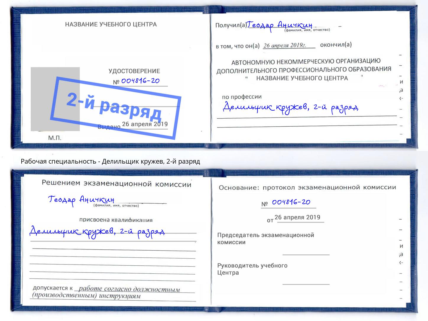 корочка 2-й разряд Делильщик кружев Богородицк