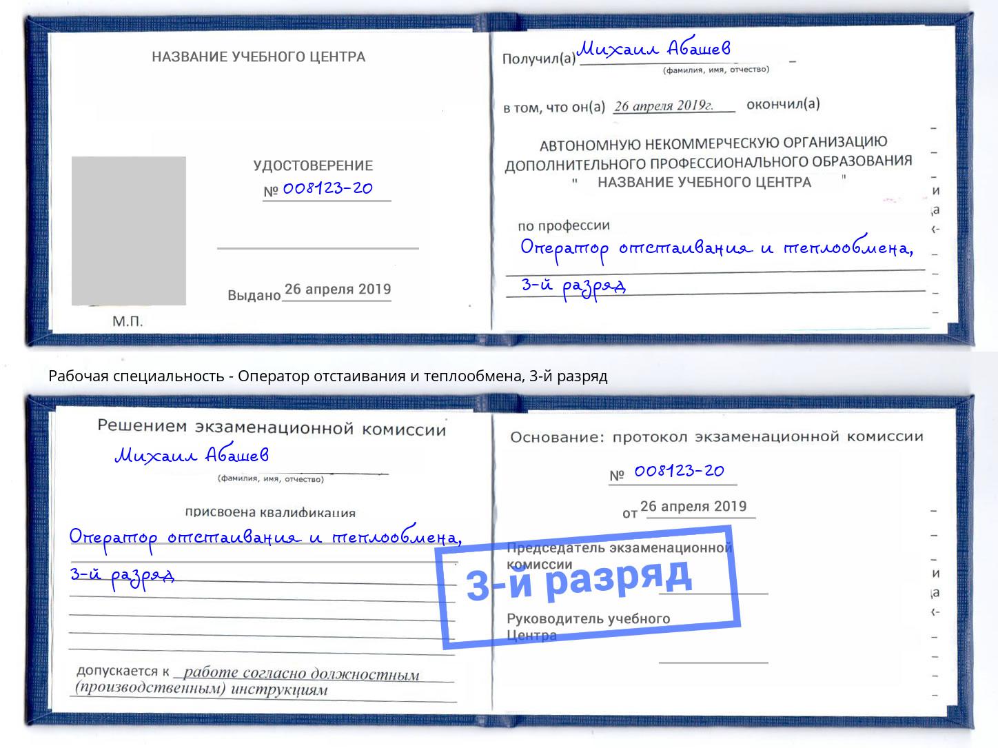 корочка 3-й разряд Оператор отстаивания и теплообмена Богородицк