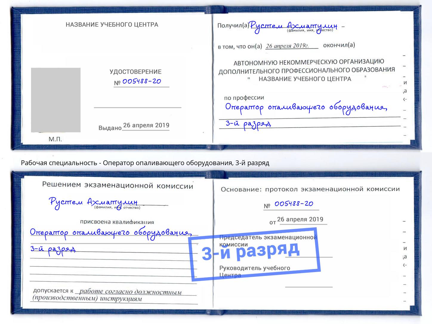 корочка 3-й разряд Оператор опаливающего оборудования Богородицк