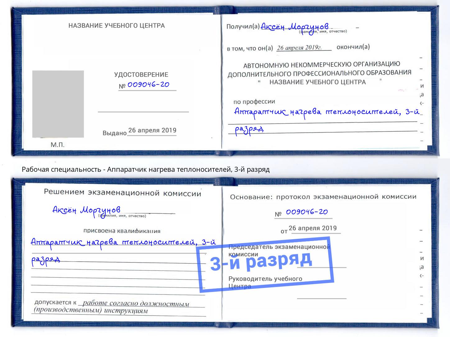 корочка 3-й разряд Аппаратчик нагрева теплоносителей Богородицк