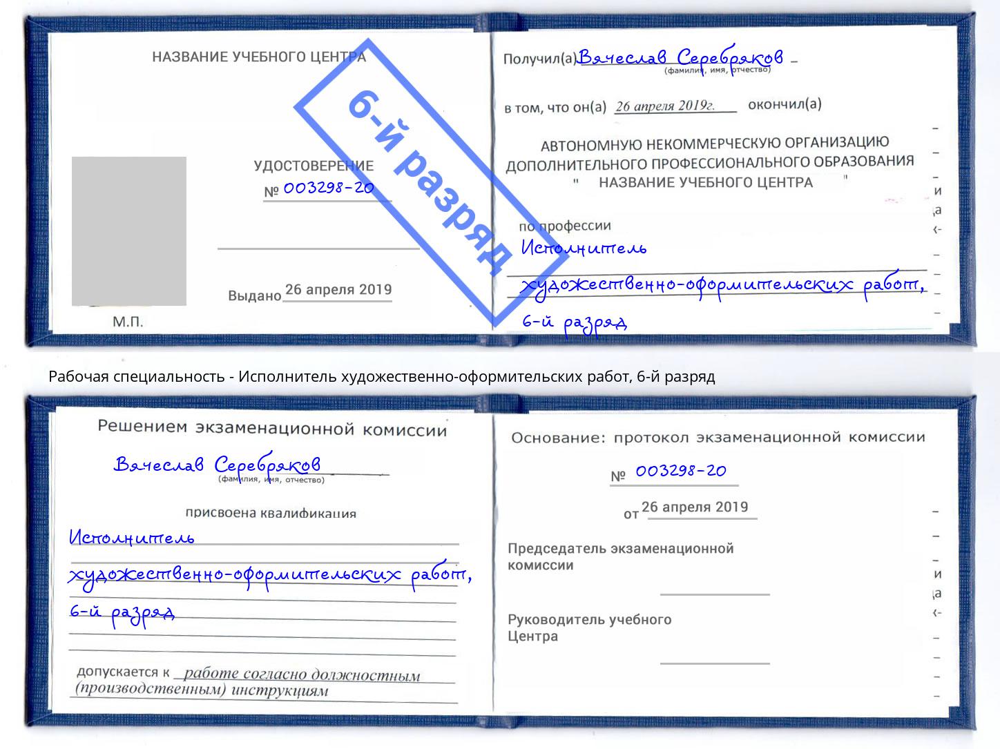 корочка 6-й разряд Исполнитель художественно-оформительских работ Богородицк
