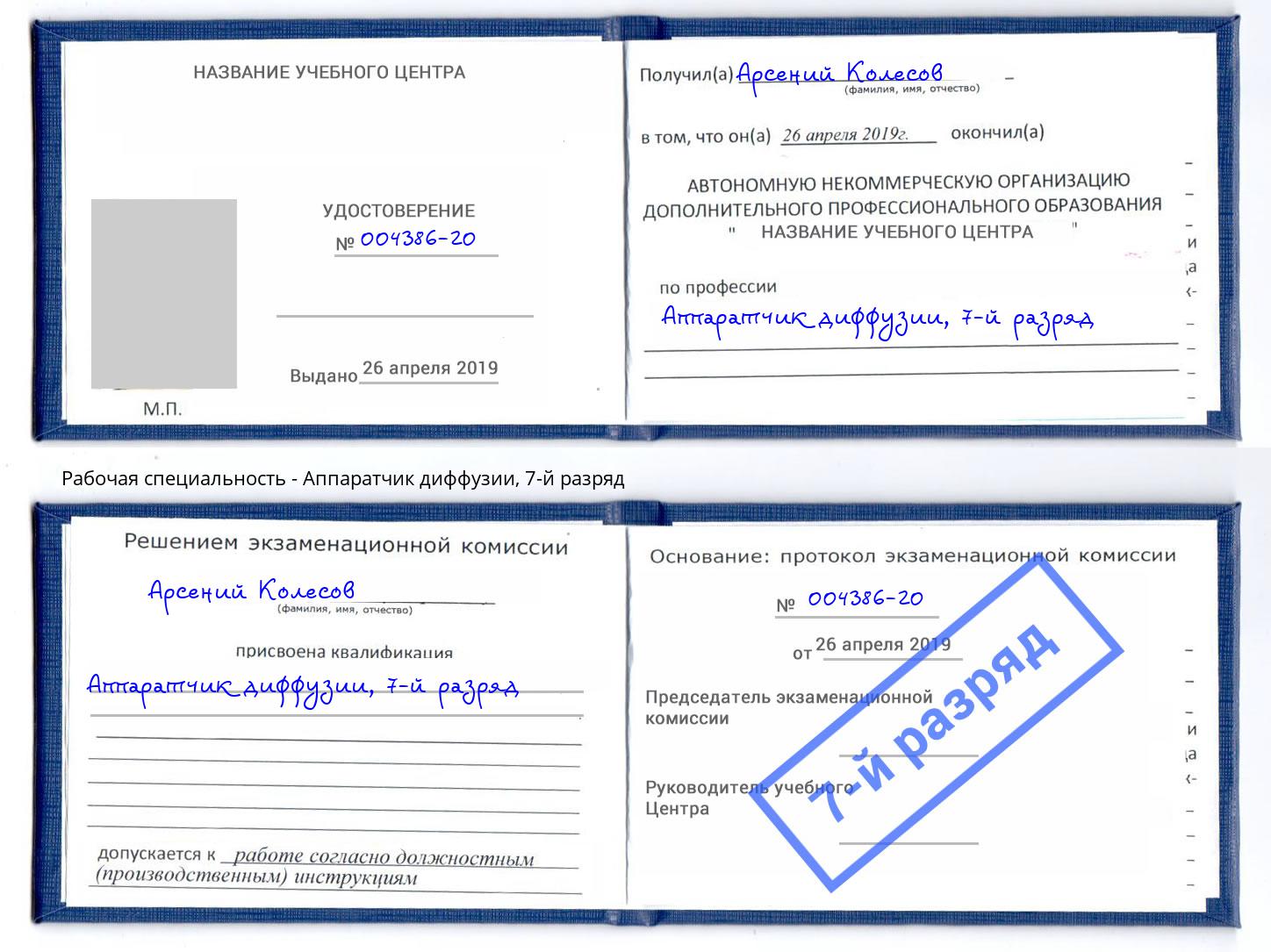 корочка 7-й разряд Аппаратчик диффузии Богородицк