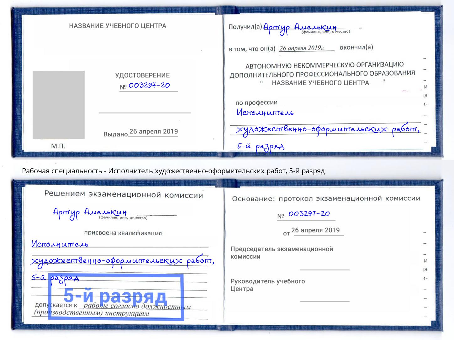 корочка 5-й разряд Исполнитель художественно-оформительских работ Богородицк