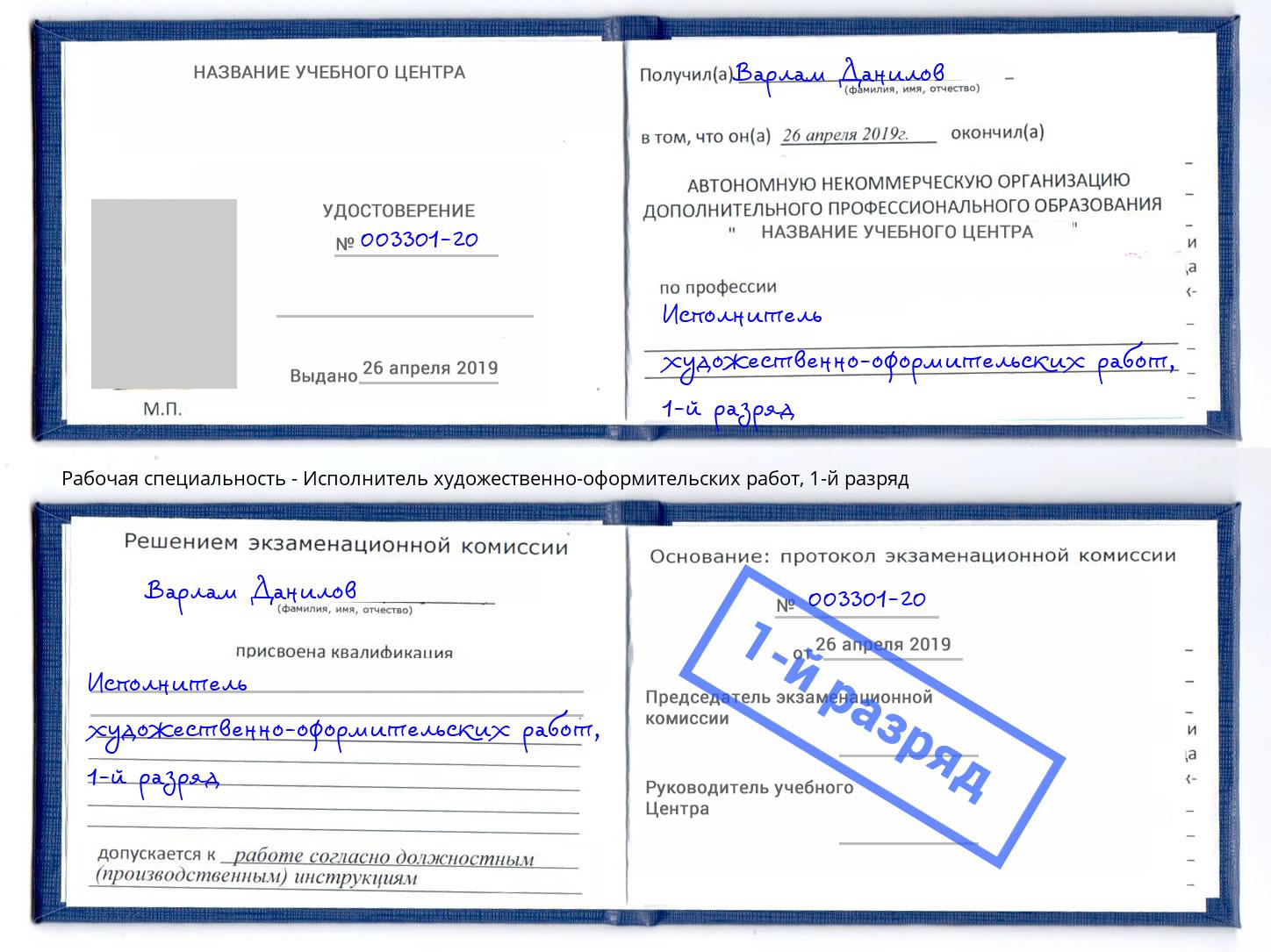 корочка 1-й разряд Исполнитель художественно-оформительских работ Богородицк