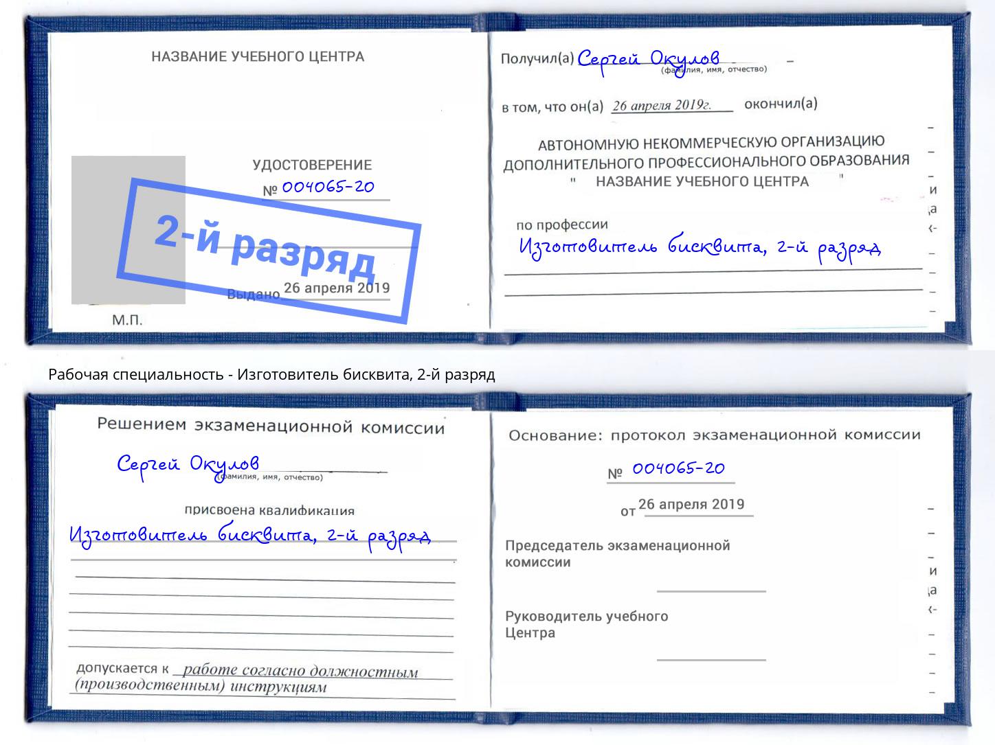 корочка 2-й разряд Изготовитель бисквита Богородицк
