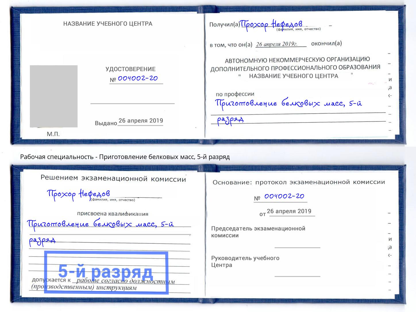 корочка 5-й разряд Приготовление белковых масс Богородицк