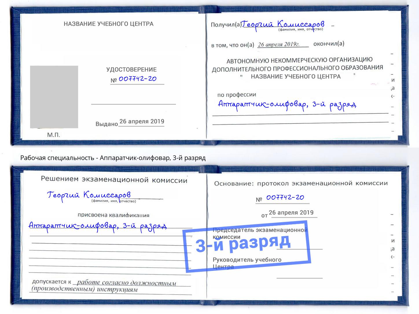 корочка 3-й разряд Аппаратчик-олифовар Богородицк