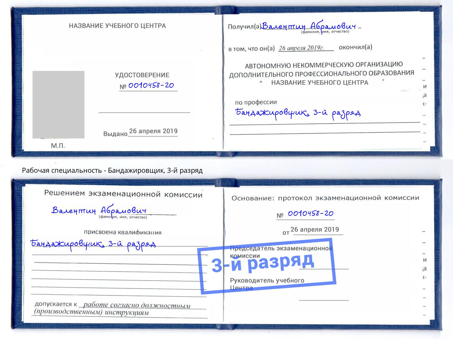 корочка 3-й разряд Бандажировщик Богородицк