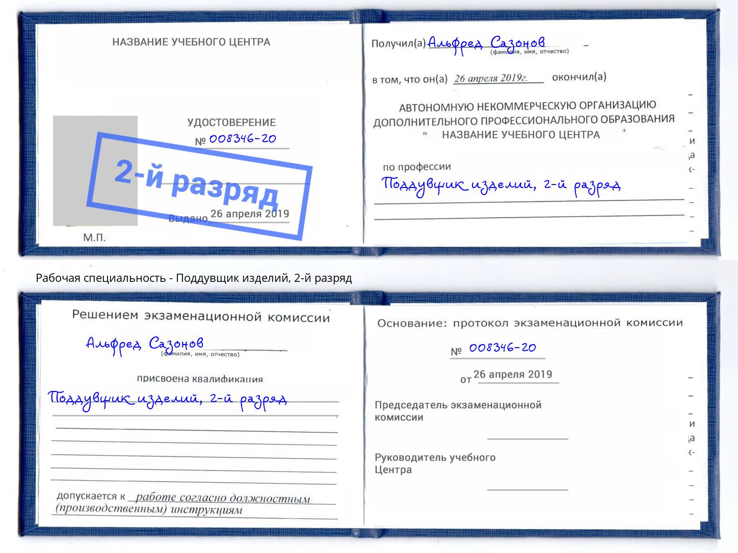 корочка 2-й разряд Поддувщик изделий Богородицк