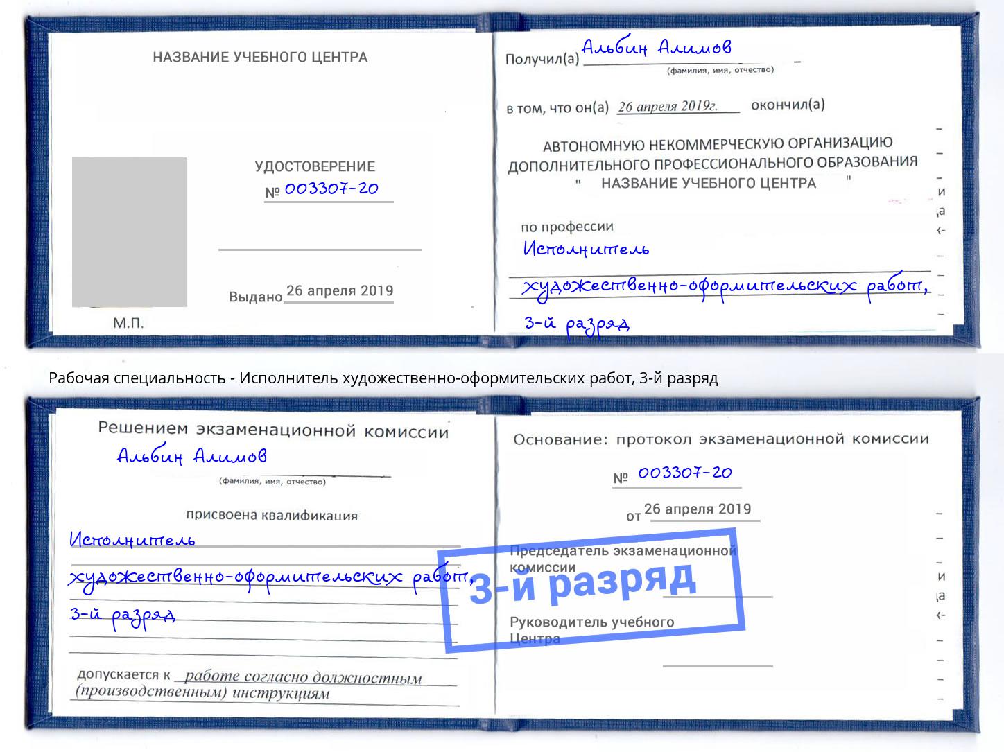 корочка 3-й разряд Исполнитель художественно-оформительских работ Богородицк