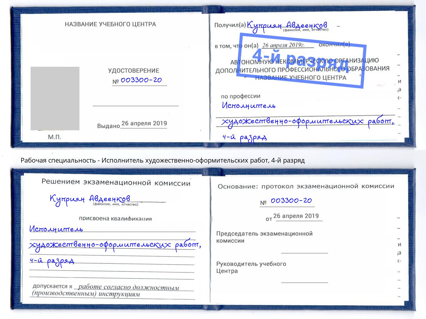 корочка 4-й разряд Исполнитель художественно-оформительских работ Богородицк