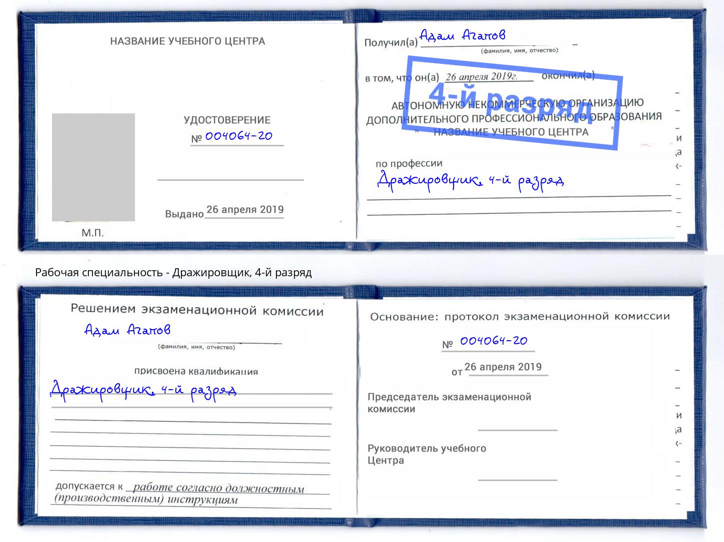 корочка 4-й разряд Дражировщик Богородицк