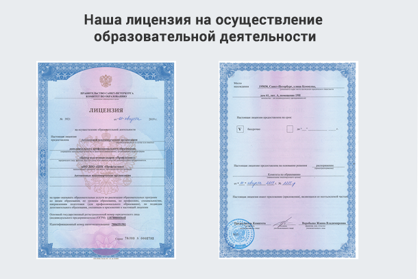 Лицензия на осуществление образовательной деятельности в Богородицке